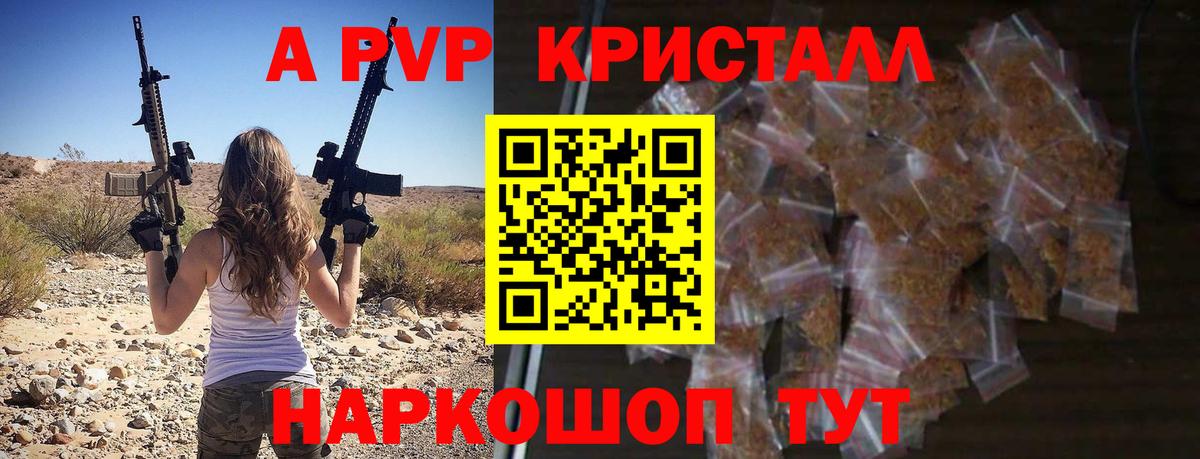 APVP Crystall  Вход с VPN  дарнет шоп  Каменск-Шахтинский 