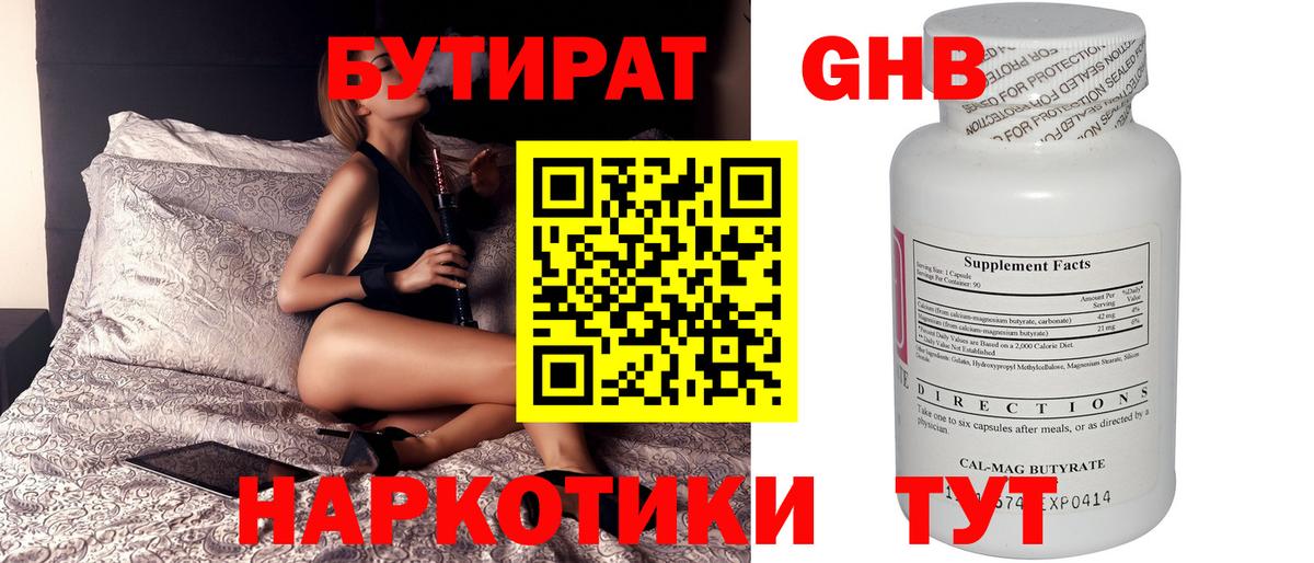 БУТИРАТ жидкий экстази Каменск-Шахтинский