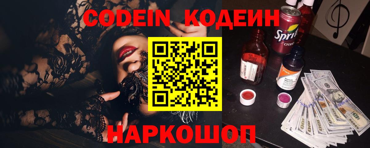 Кодеиновый сироп Lean Purple Drank  Вход с VPN  Каменск-Шахтинский  Codein напиток Lean (лин) 