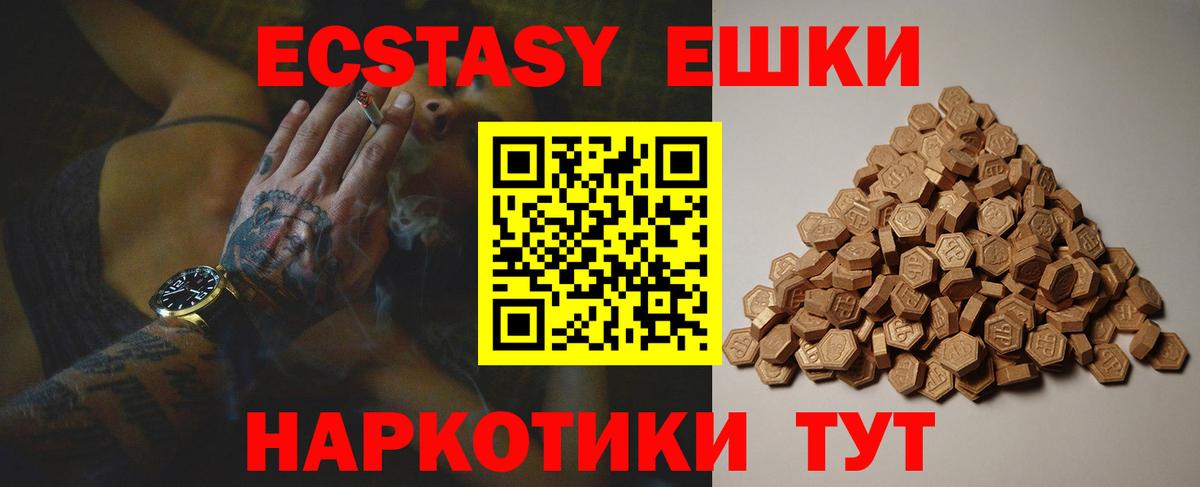 Ecstasy таблы Каменск-Шахтинский